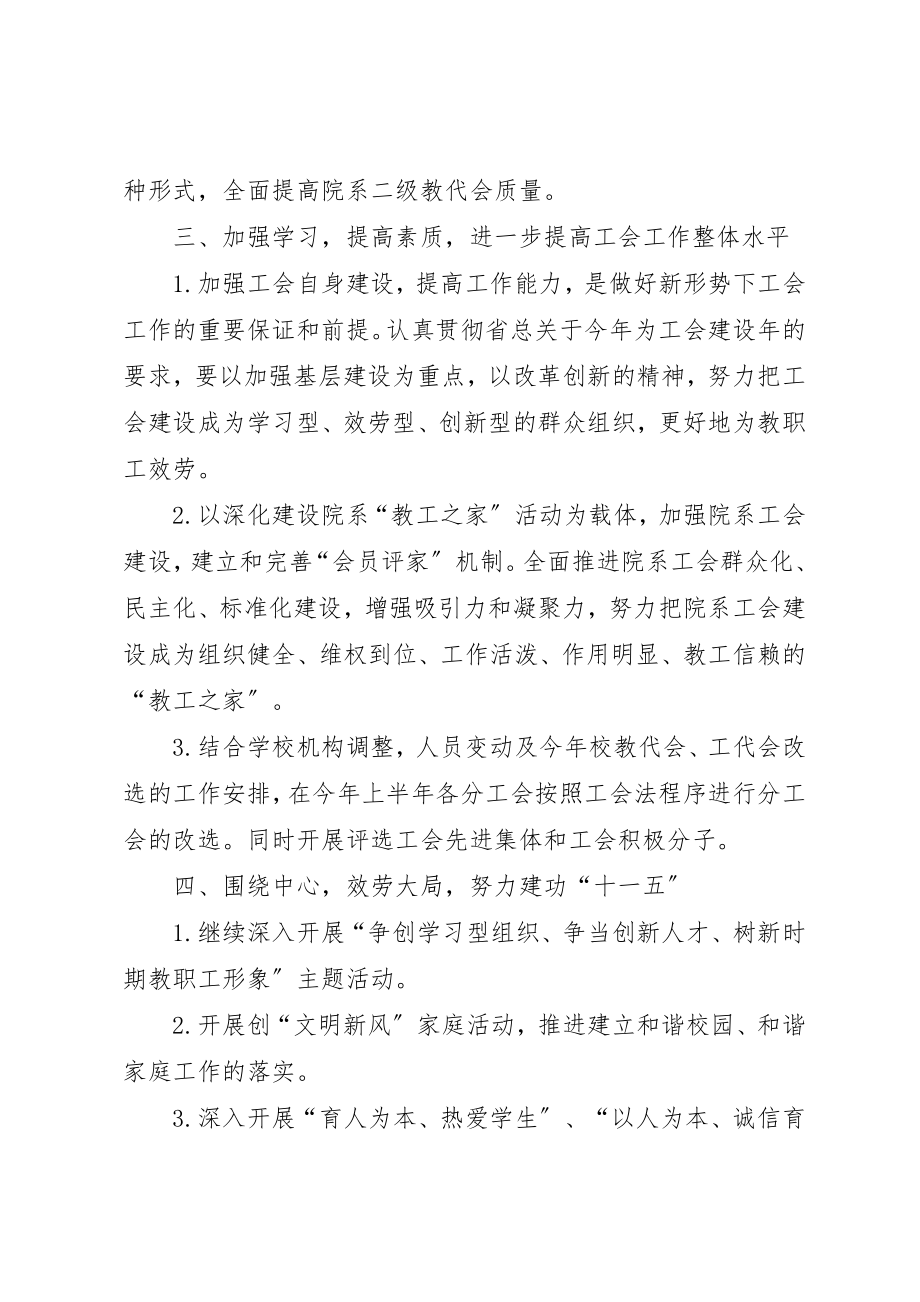 2023年大学工会计划工会工作计划.docx_第3页