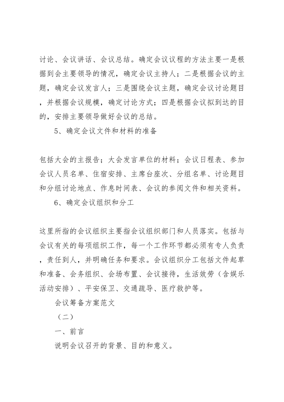 2023年会议筹备方案范文 .doc_第2页