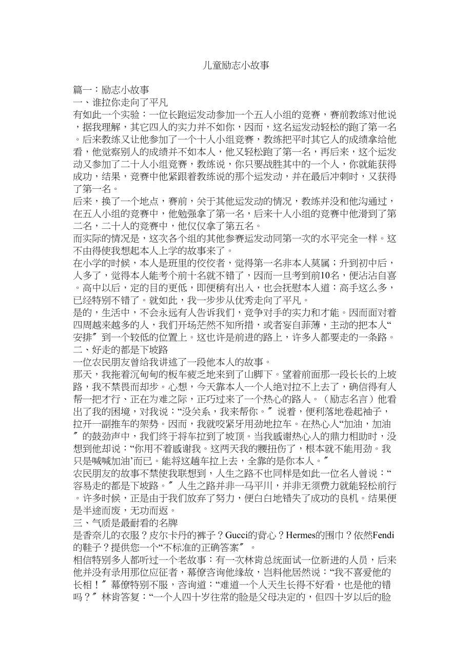 2023年儿童励志小故事.docx_第1页