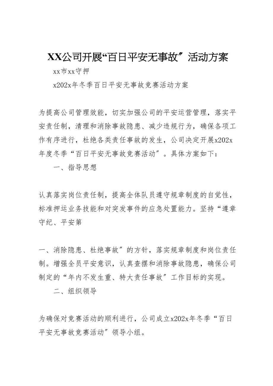 2023年公司开展百日安全无事故活动方案 3.doc_第1页