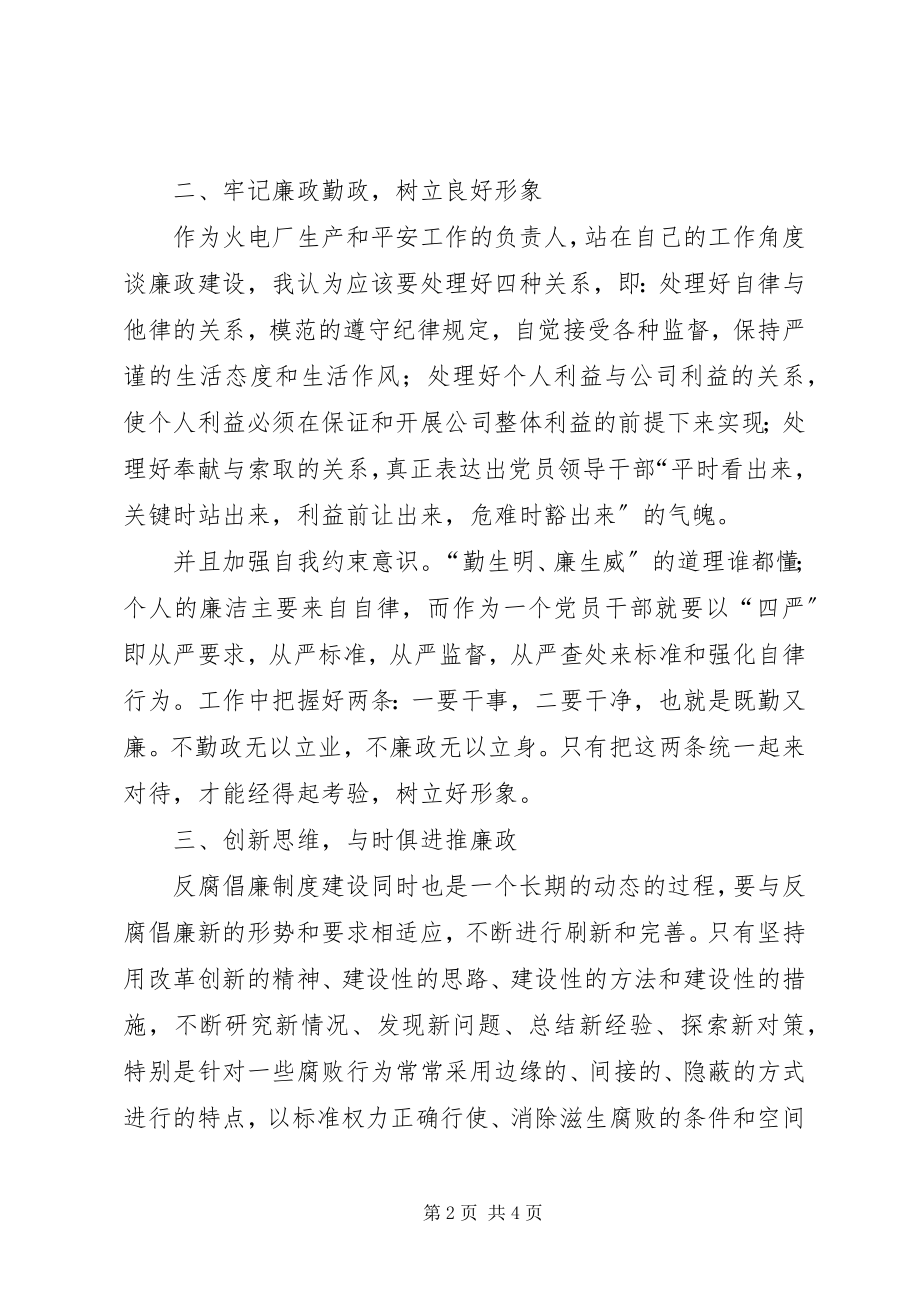 2023年廉洁从业与反腐倡廉心得体会.docx_第2页