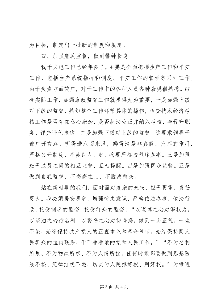 2023年廉洁从业与反腐倡廉心得体会.docx_第3页