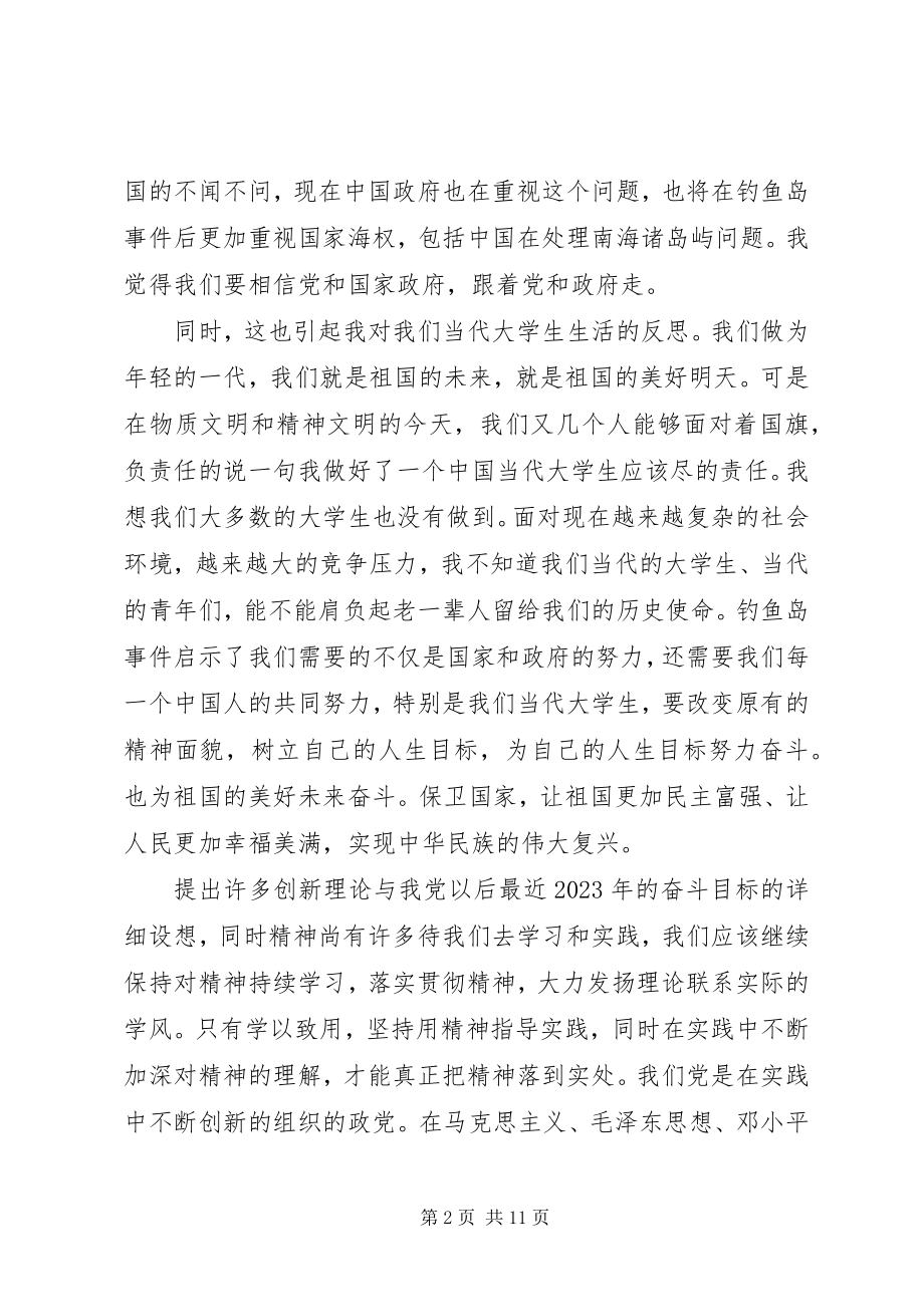 2023年形势与政策优秀心得体会.docx_第2页