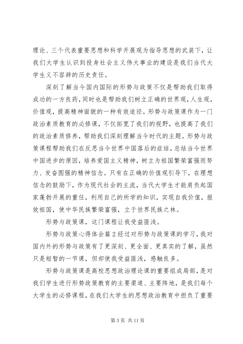 2023年形势与政策优秀心得体会.docx_第3页