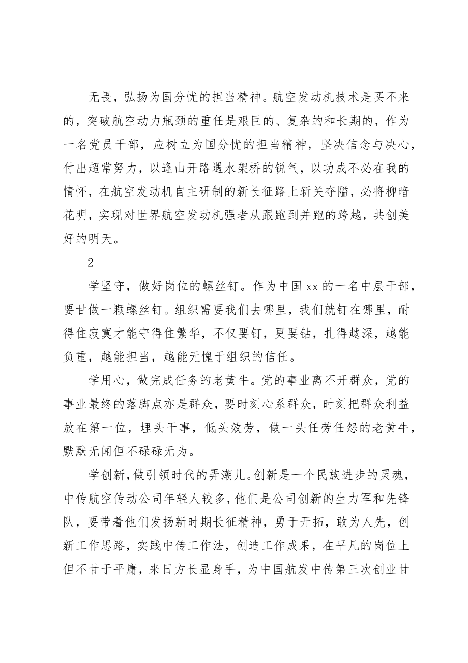 2023年党员组织观看榜样3心得体会6篇精选.docx_第2页