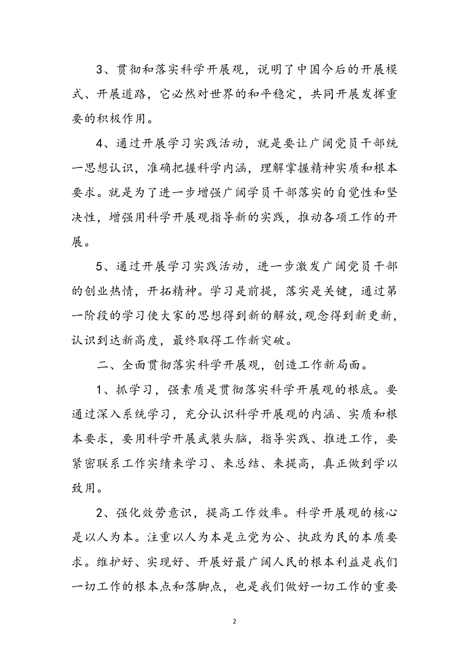 2023年深入学习科学发展观体会参考范文.doc_第2页