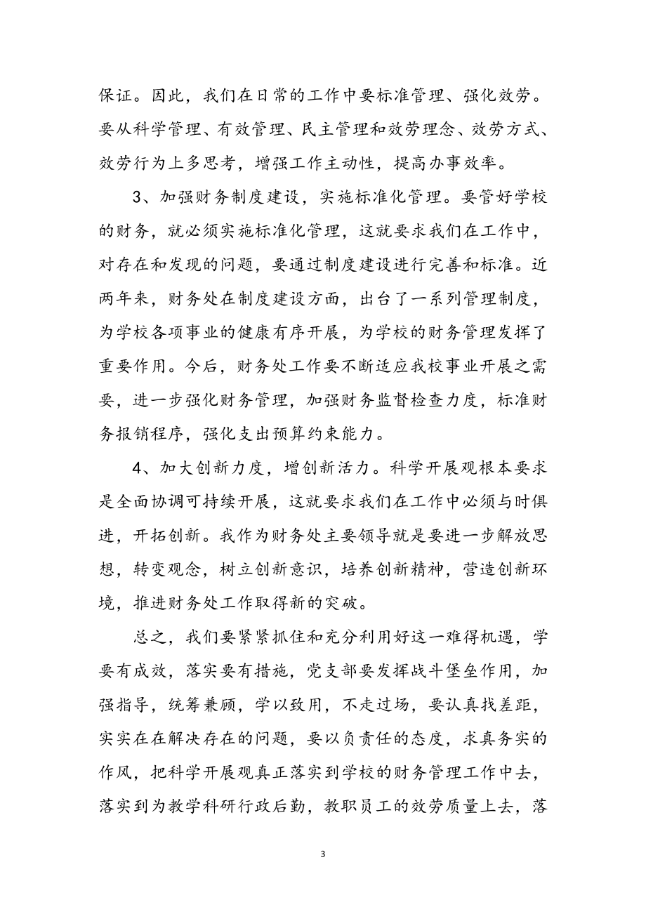 2023年深入学习科学发展观体会参考范文.doc_第3页