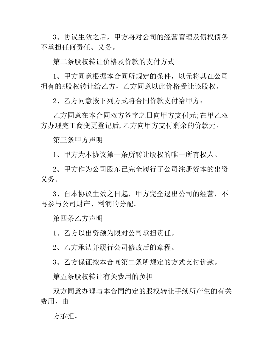 股权转让协议书范本3篇.docx_第2页