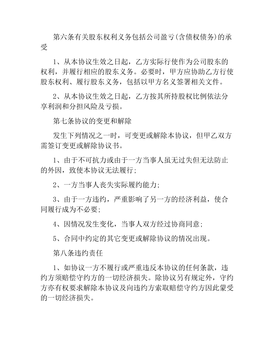 股权转让协议书范本3篇.docx_第3页