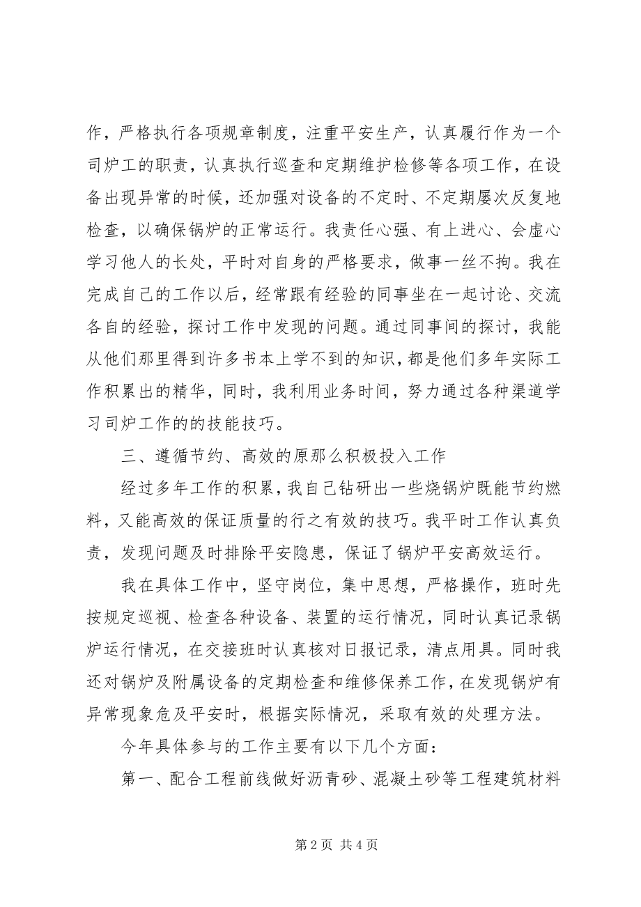 2023年终工作总结1500字.docx_第2页