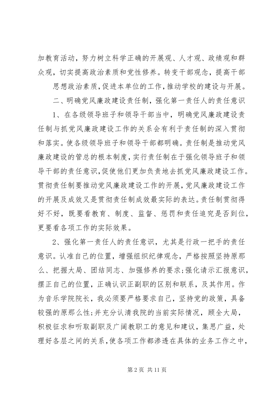 2023年县处级领导干部培训心得体会.docx_第2页