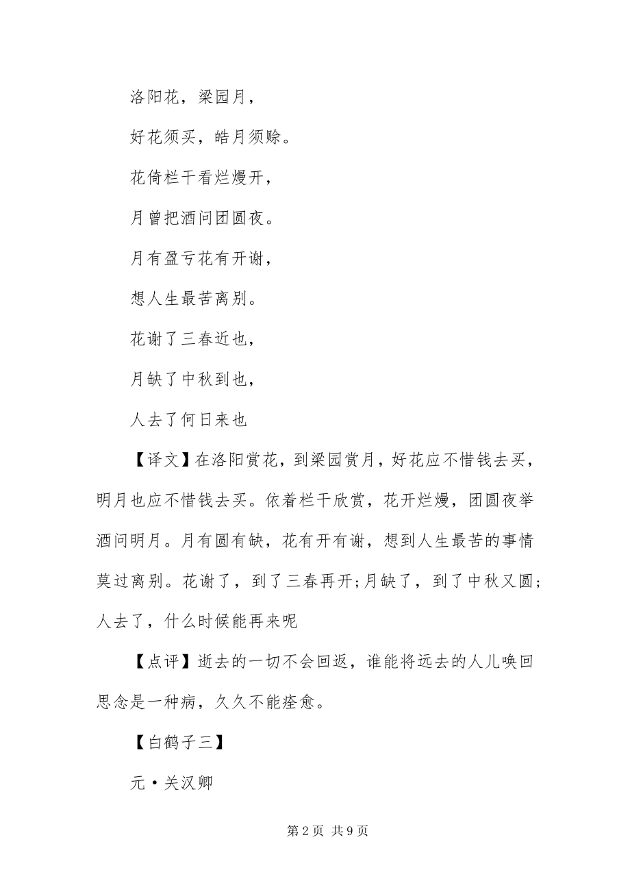 2023年元曲十首带译文点评.docx_第2页