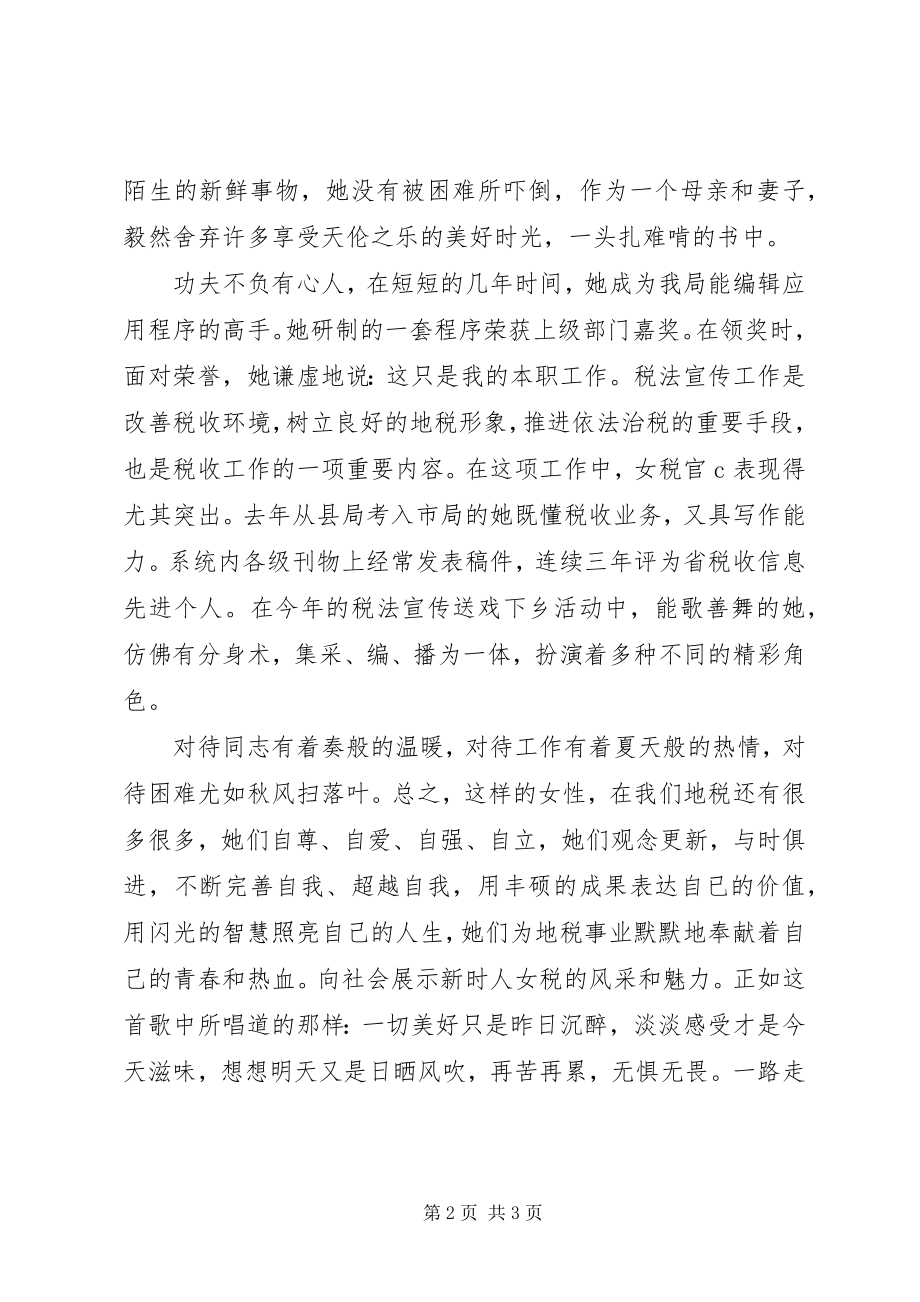 2023年兴我地税演讲稿.docx_第2页