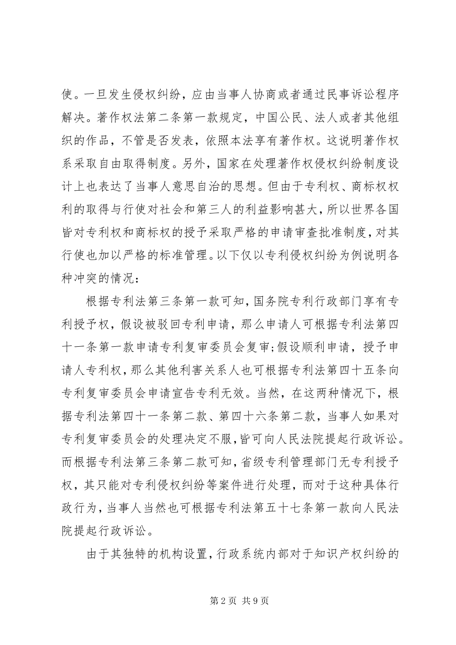 2023年论律师事务所的双轨制利益分配机制.docx_第2页