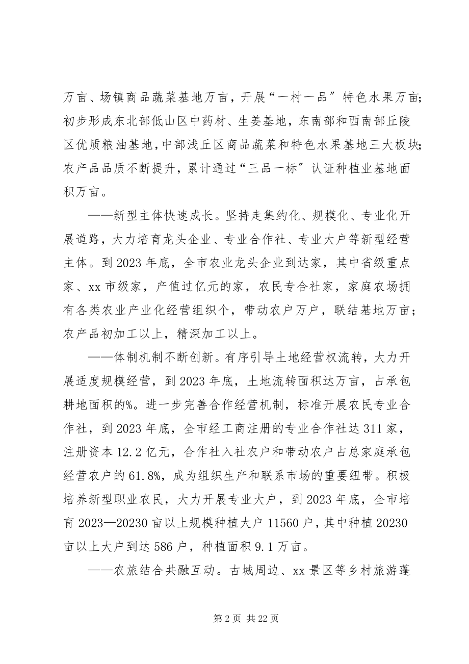 2023年现代农业发展十三五规划.docx_第2页