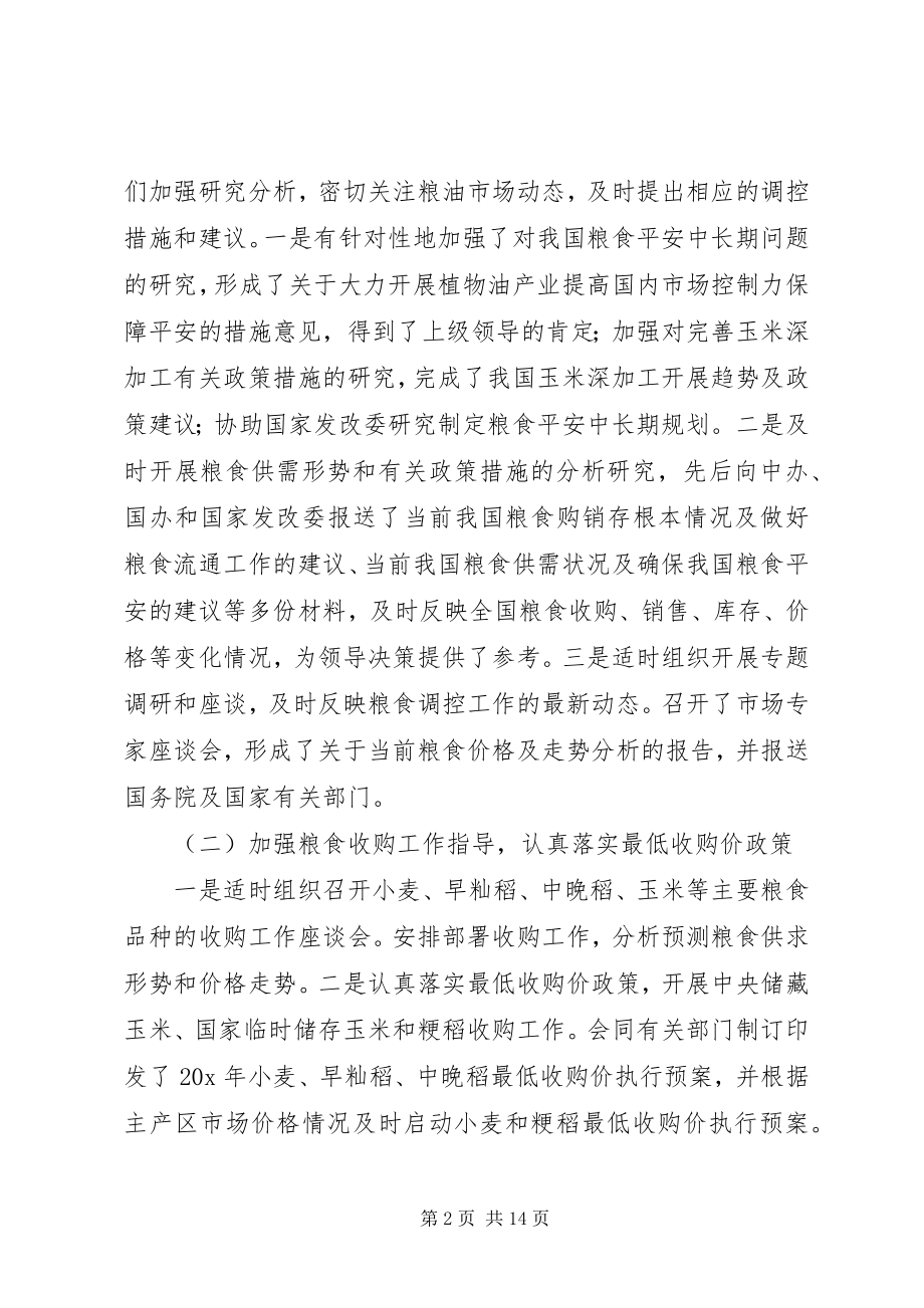 2023年粮食调控与统计工作致辞.docx_第2页