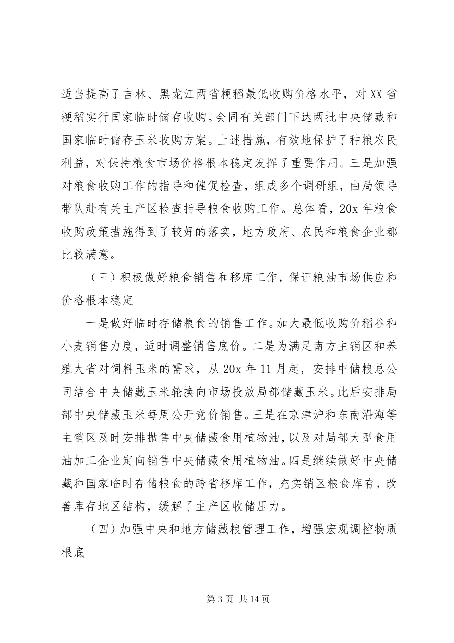 2023年粮食调控与统计工作致辞.docx_第3页