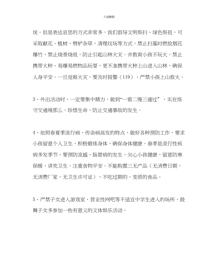 2023年政教处清明节放假事宜致家长的一封信.docx_第2页