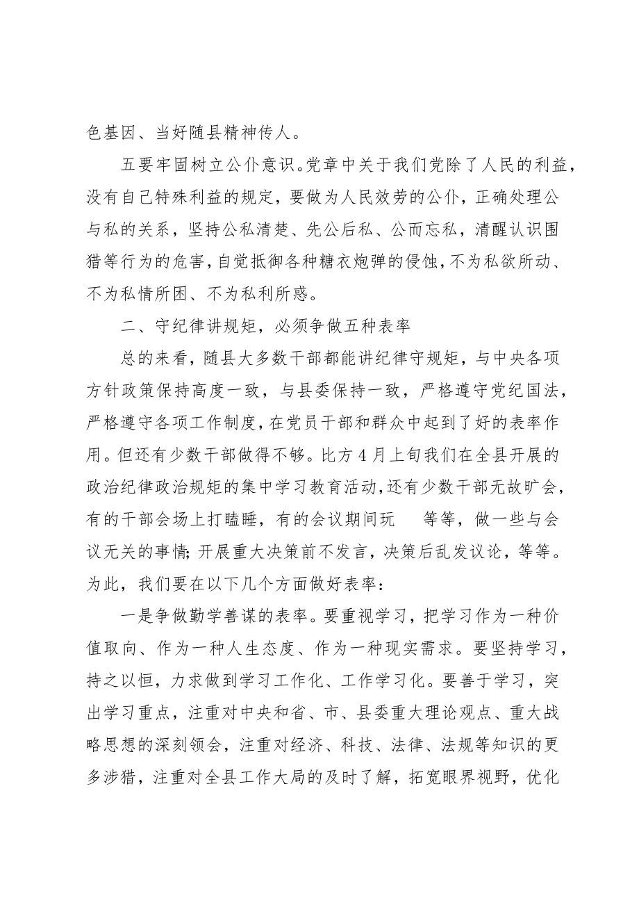 2023年党风廉政建设宣传教育月动员会致辞.docx_第3页