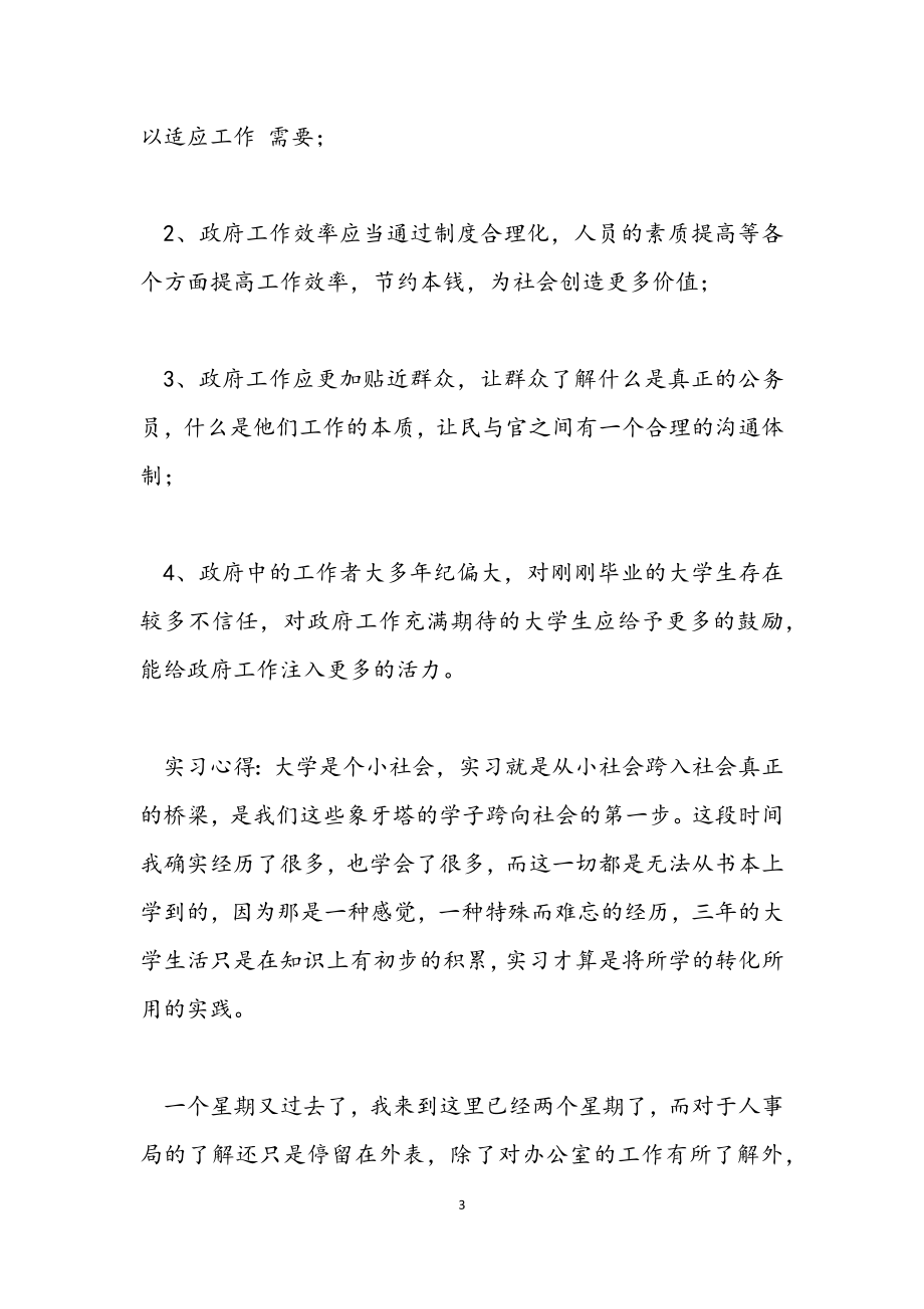 2023年实习周记的范例.docx_第3页