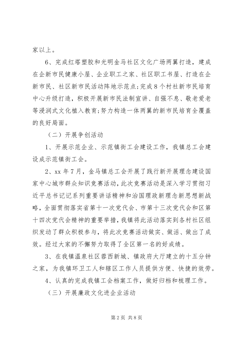 2023年乡镇总工会工作总结.docx_第2页