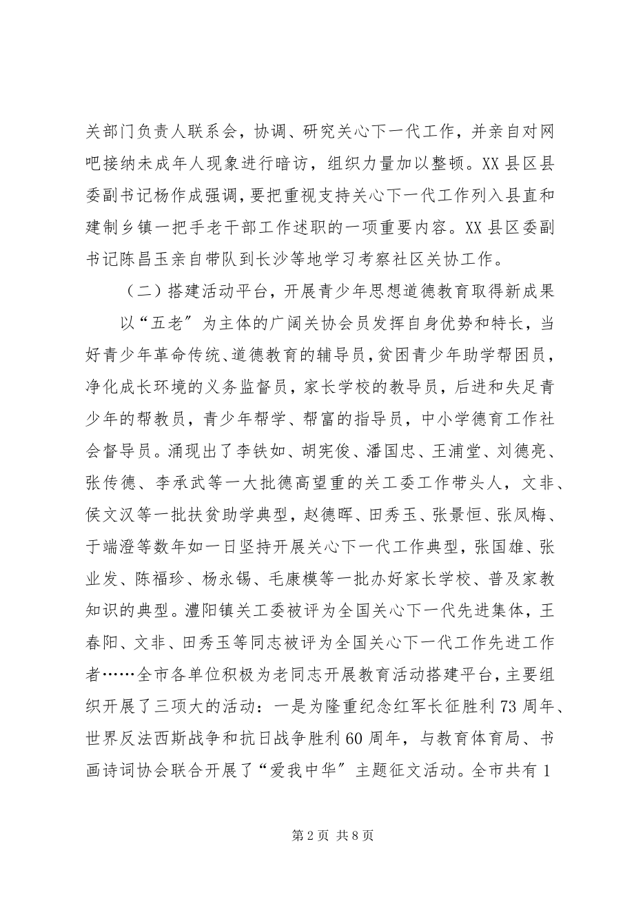 2023年市关工委年终工作总结和明年工作打算.docx_第2页