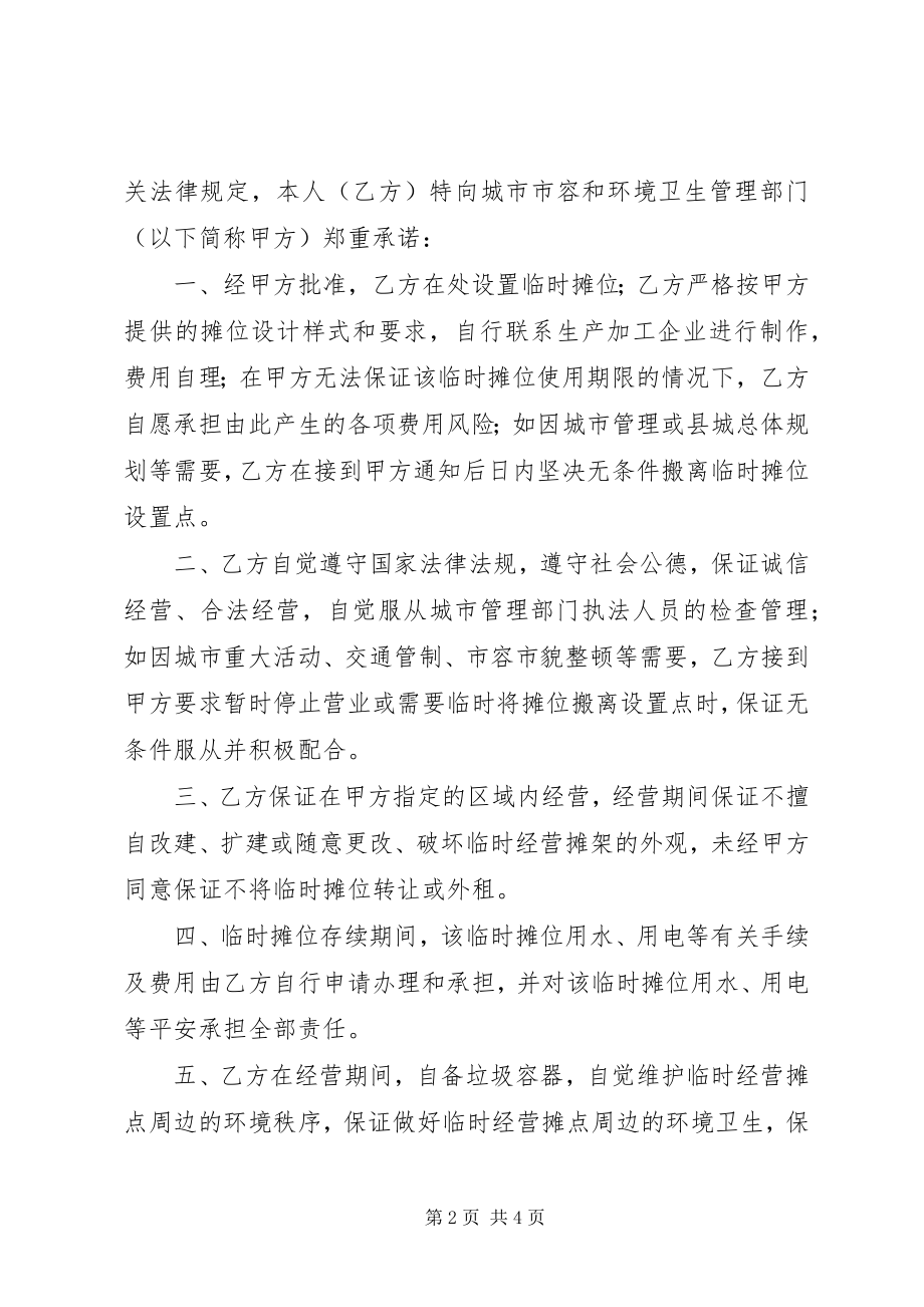 2023年占道经营倡议书.docx_第2页