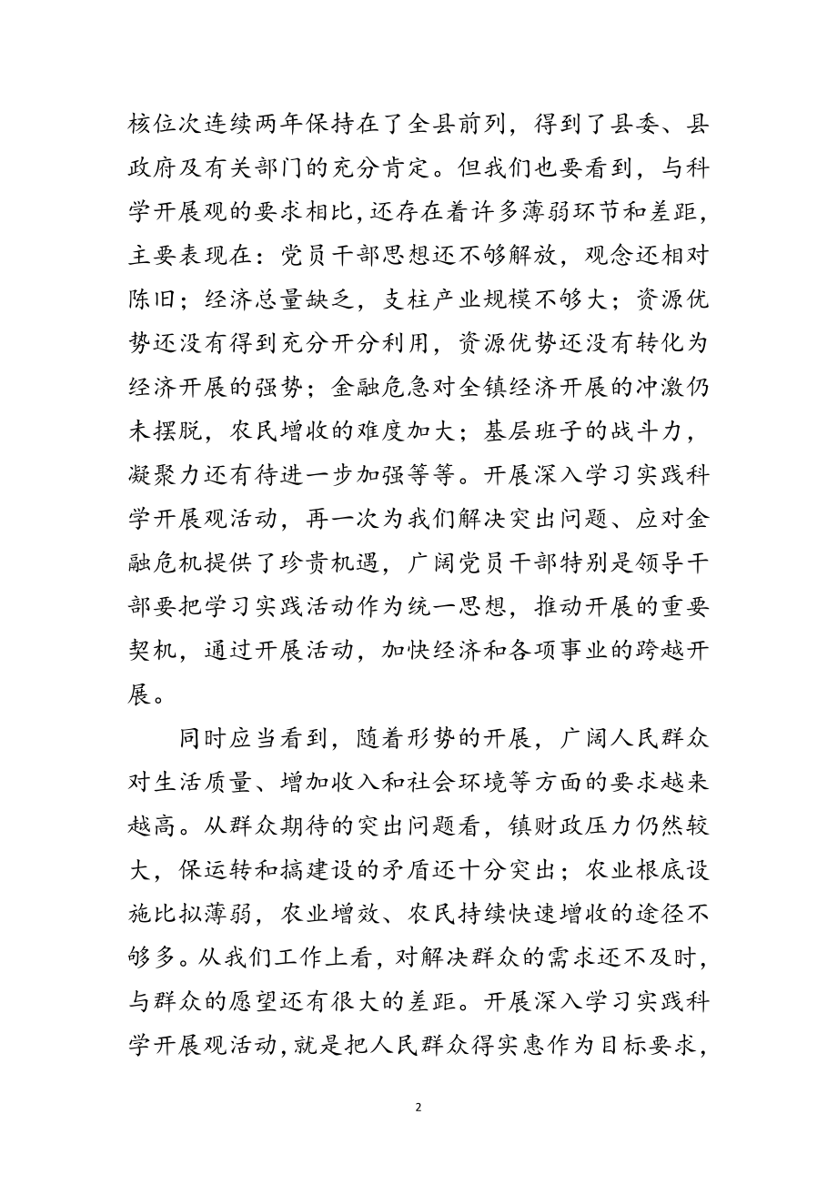 2023年组织镇内参观学习活动会议的讲话范文.doc_第2页