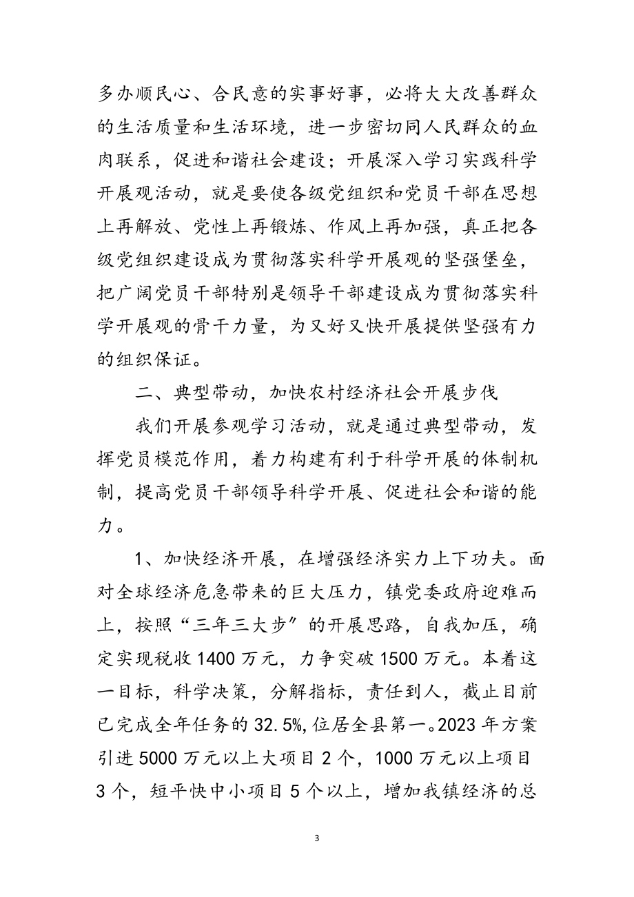 2023年组织镇内参观学习活动会议的讲话范文.doc_第3页