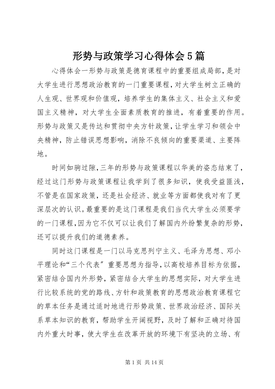 2023年形势与政策学习心得体会5篇.docx_第1页