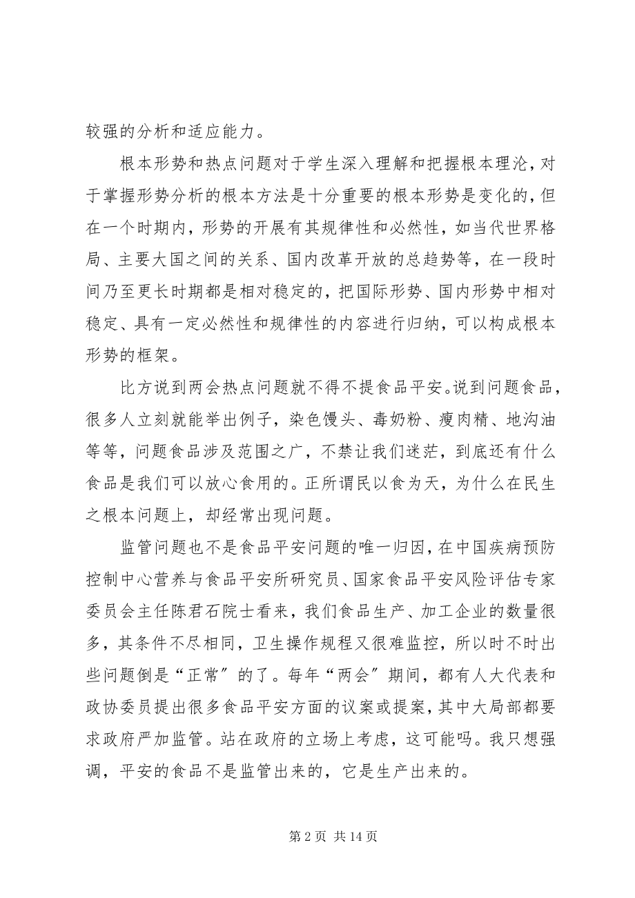 2023年形势与政策学习心得体会5篇.docx_第2页