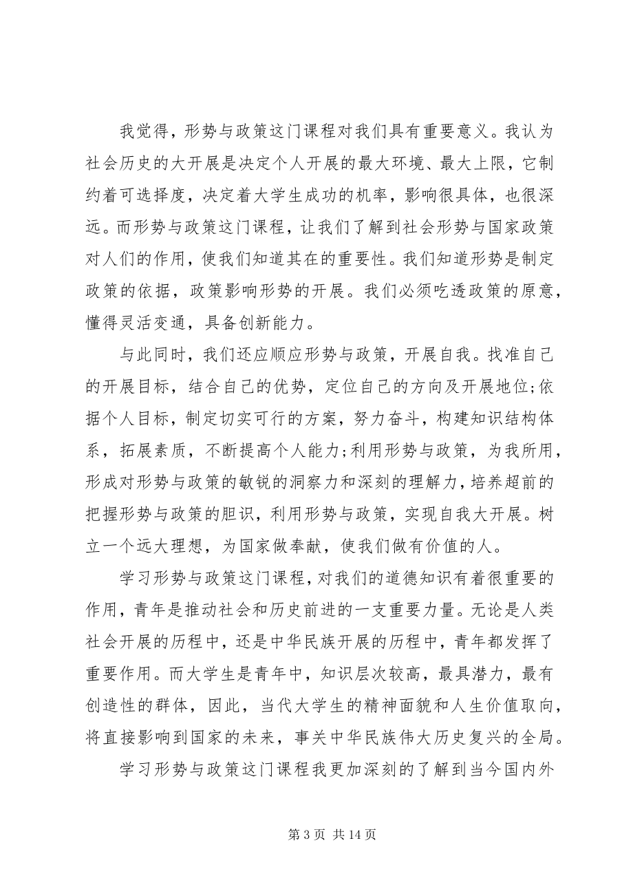 2023年形势与政策学习心得体会5篇.docx_第3页