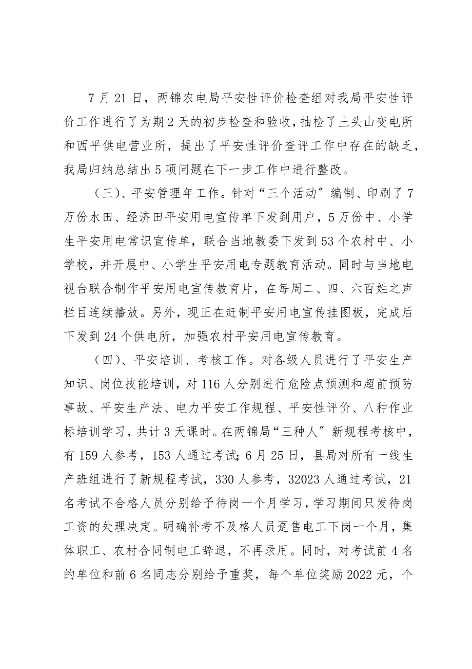 2023年电力局生产副局长工作汇报材料新编.docx_第2页