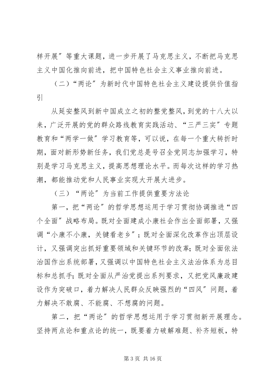 2023年《实践论》和《矛盾论》学习心得六篇.docx_第3页