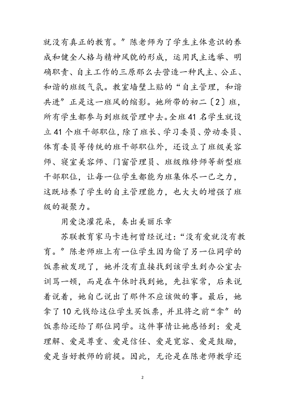 2023年乡村初中语文教师事迹材料范文.doc_第2页