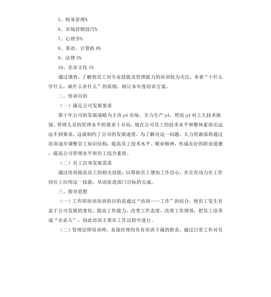 股份公司员工培训方案.docx_第2页