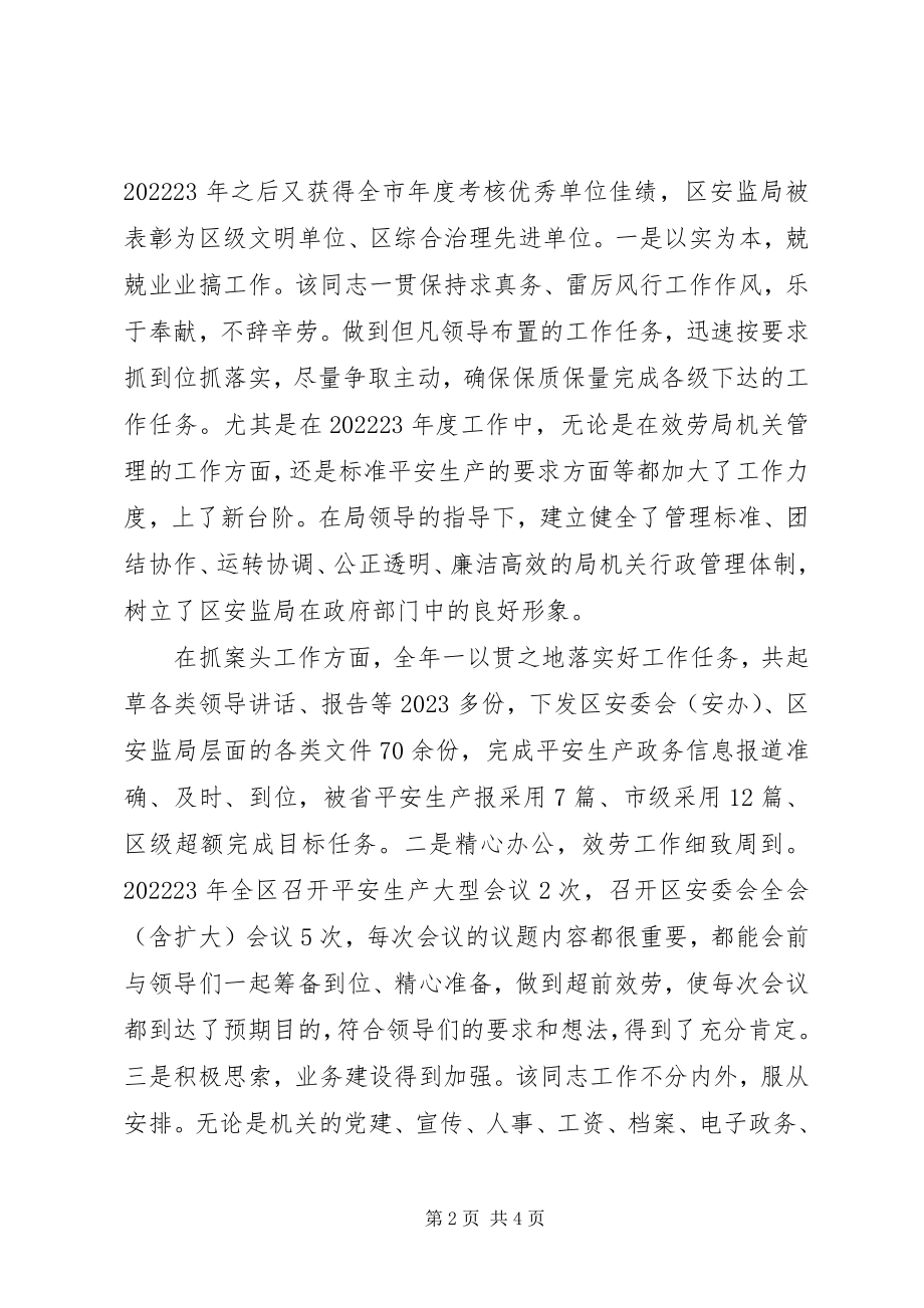 2023年安全生产先进工作者典型事迹新编.docx_第2页