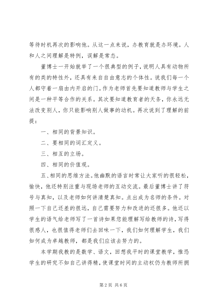 2023年《造就卓越教师》心得体会.docx_第2页