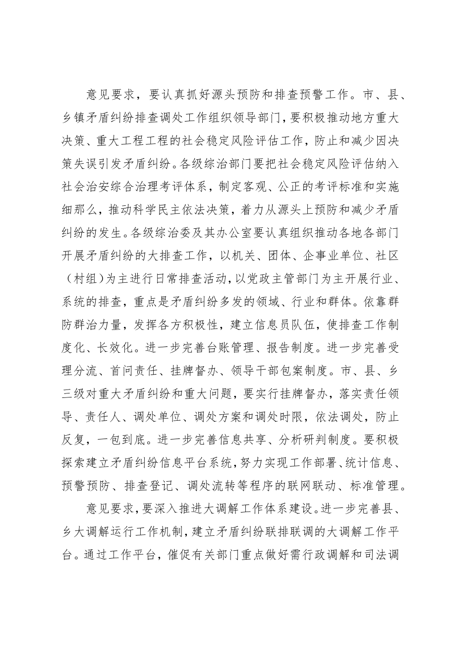 2023年大综治大调解组织新编.docx_第2页