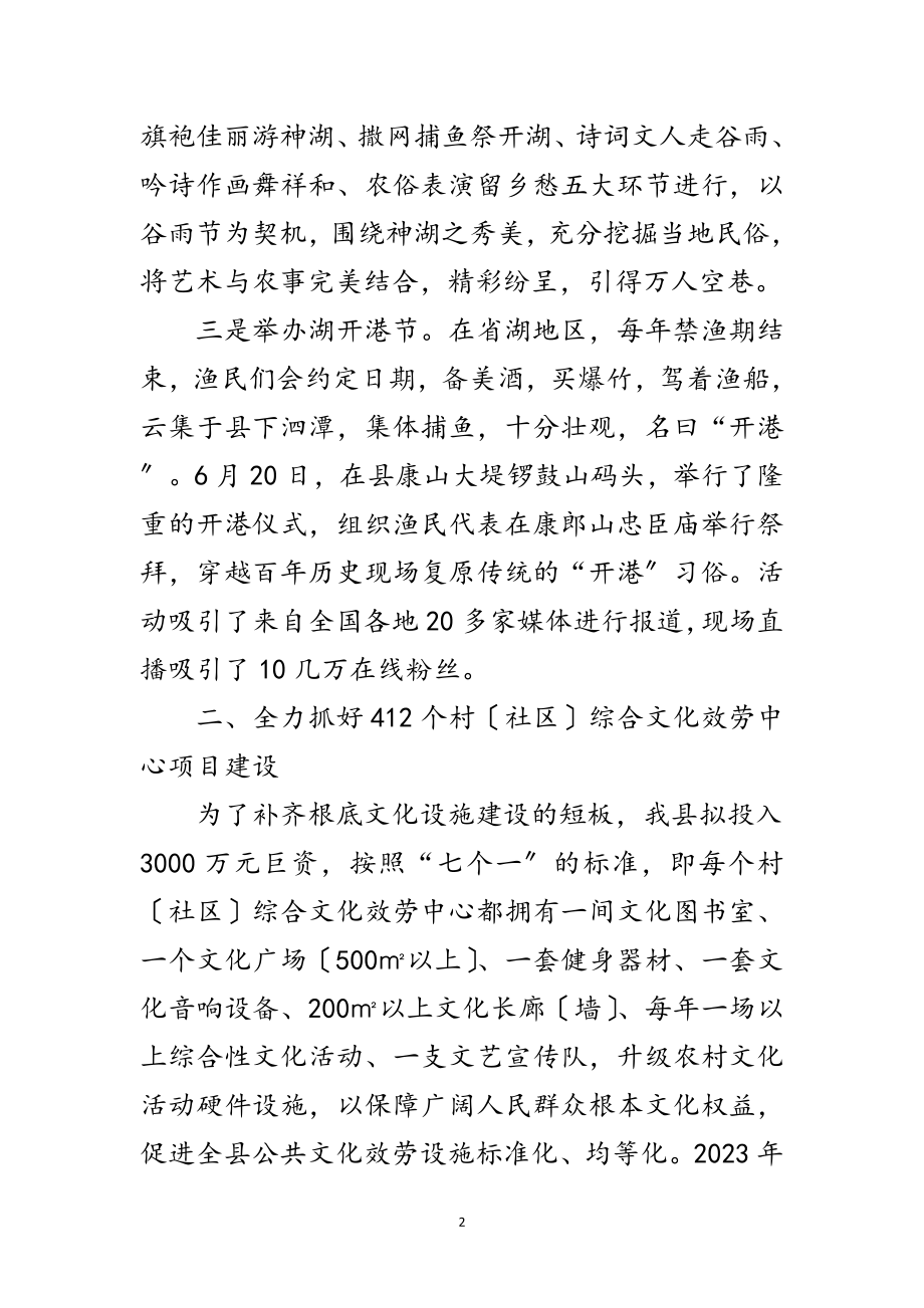 2023年文广新局重点工作汇报材料范文.doc_第2页