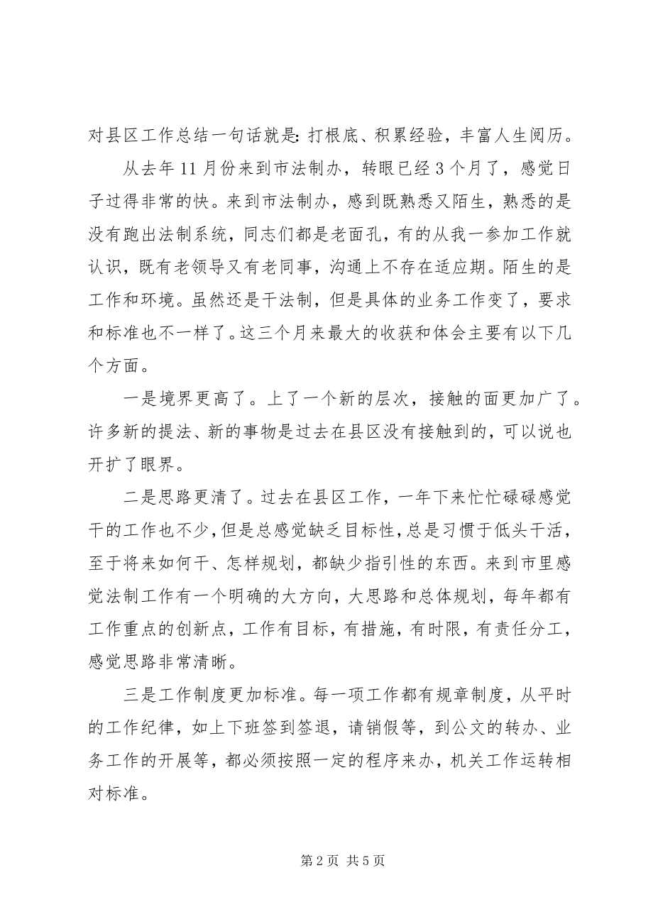 2023年法制办办公室主任某年务虚会讲话材料.docx_第2页