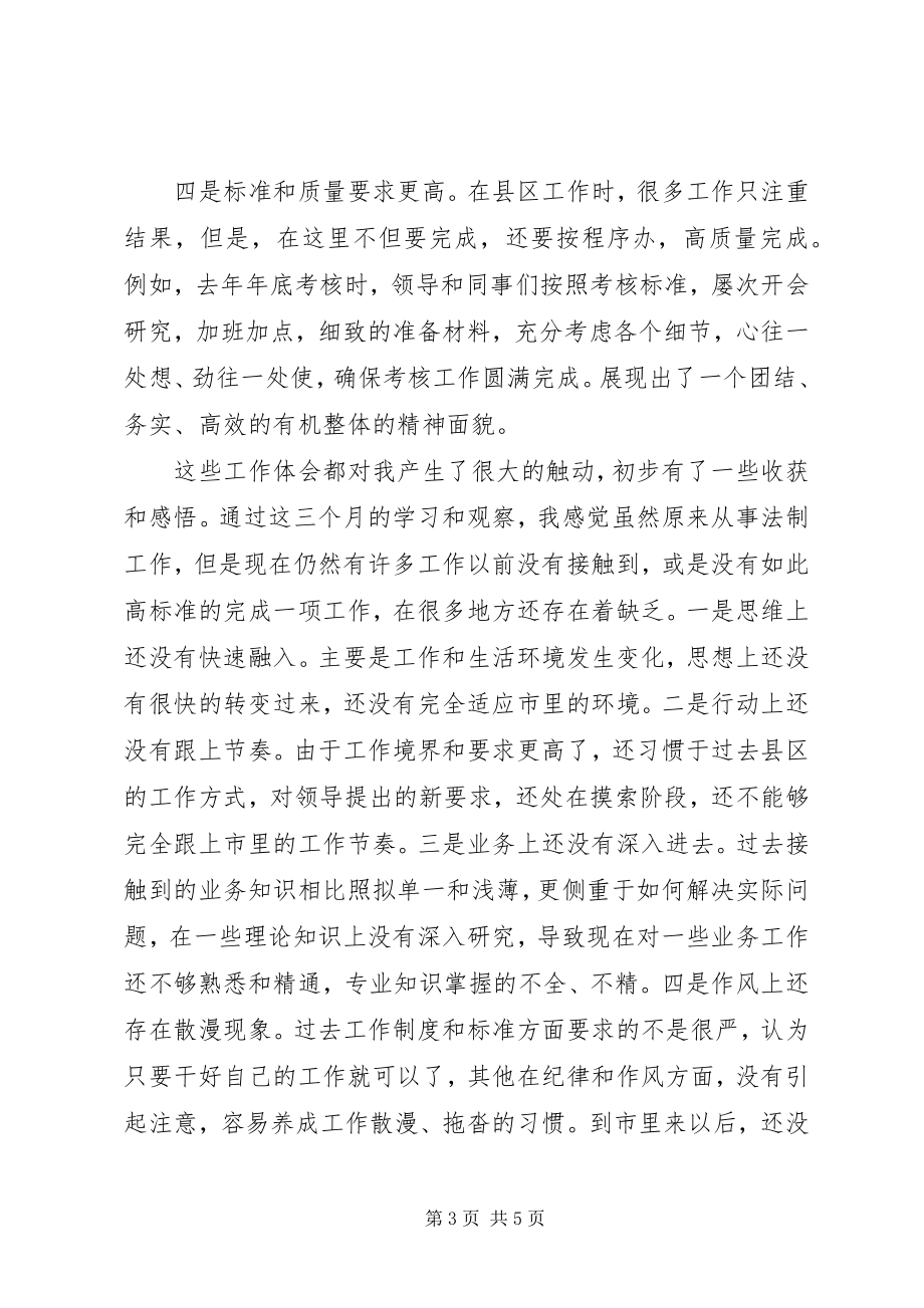 2023年法制办办公室主任某年务虚会讲话材料.docx_第3页