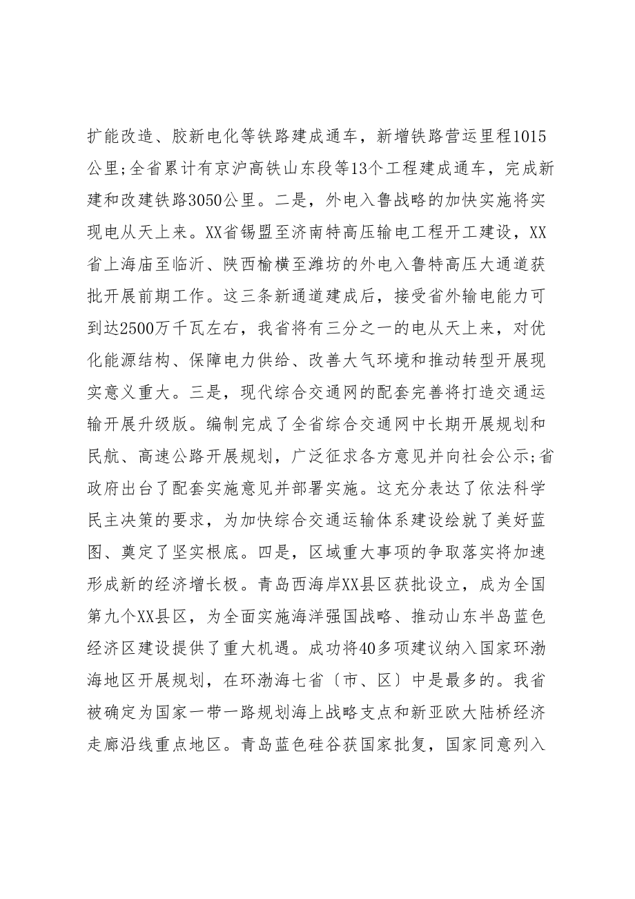 2023年全省发展改革工作会议致辞材料.doc_第3页