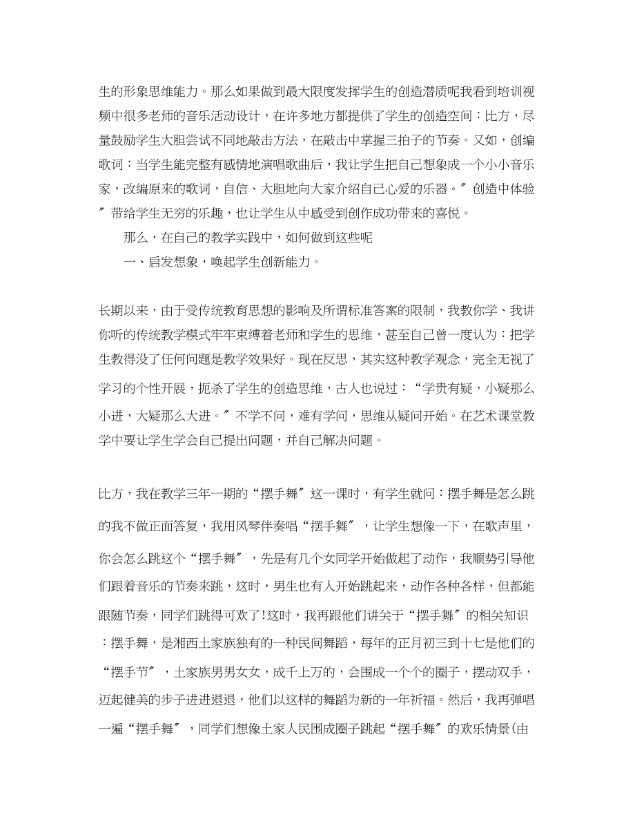 2023年音乐教师学习心得体会3篇.docx_第3页