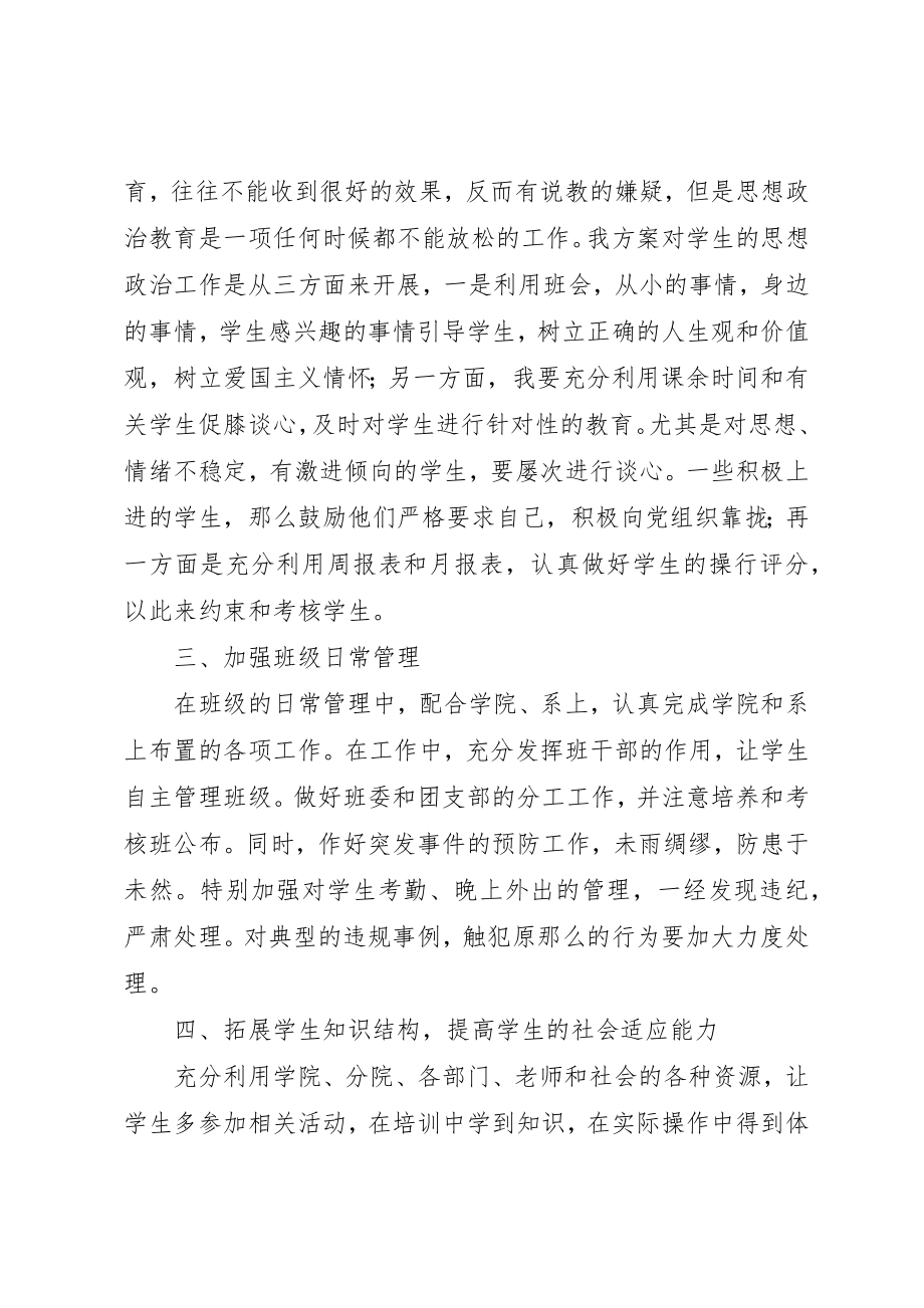 2023年大学某年学年下学期班主任工作计划.docx_第2页