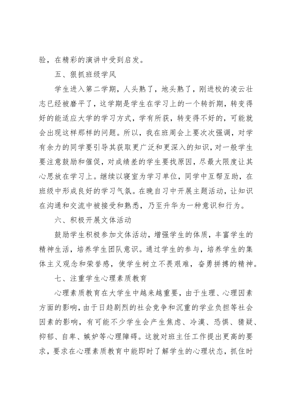 2023年大学某年学年下学期班主任工作计划.docx_第3页