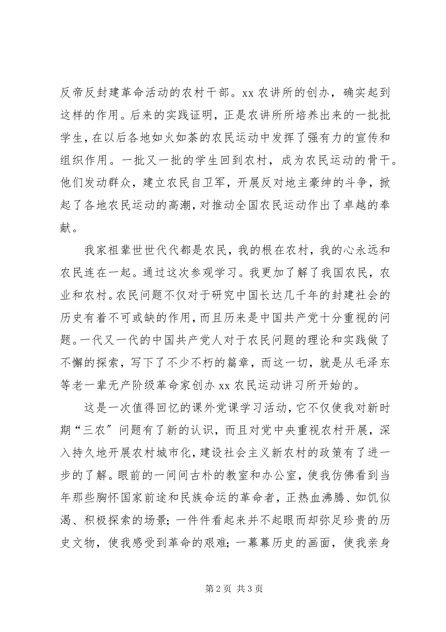 2023年参观群众路线教育基地农讲所心得体会.docx_第2页