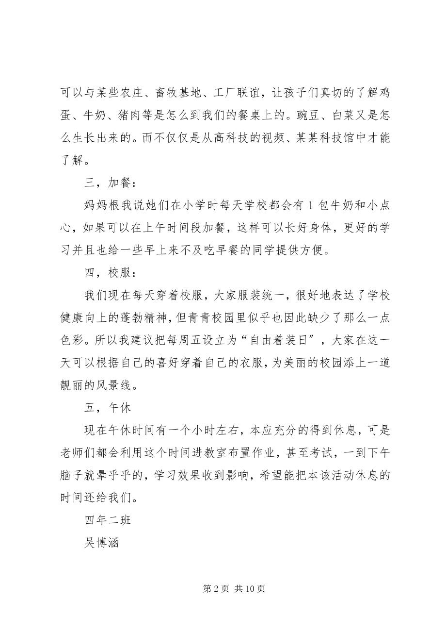 2023年少代会提案制度.docx_第2页