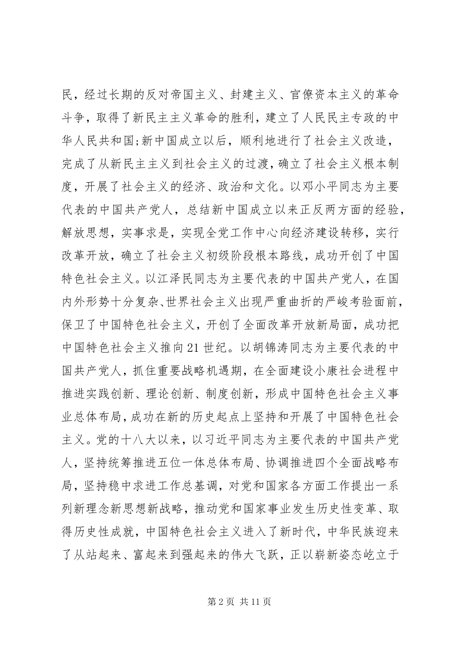 2023年庆祝中华人民共和国成立70周年座谈会上的致辞.docx_第2页