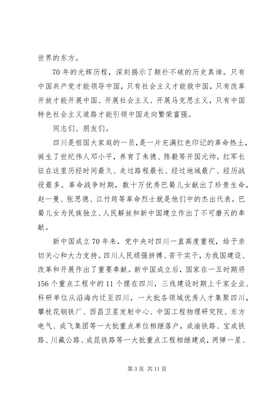 2023年庆祝中华人民共和国成立70周年座谈会上的致辞.docx_第3页